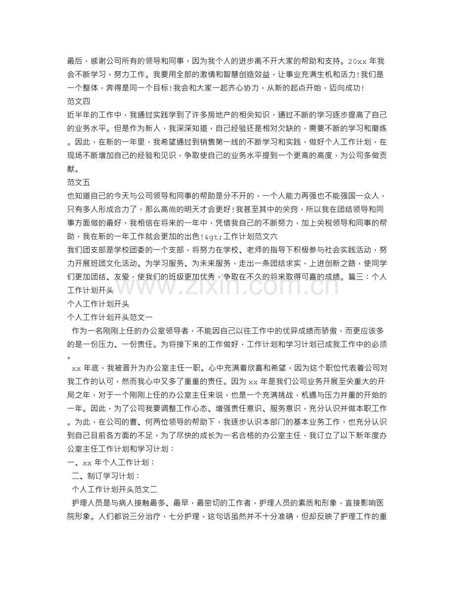 工作计划开头语.doc_第2页