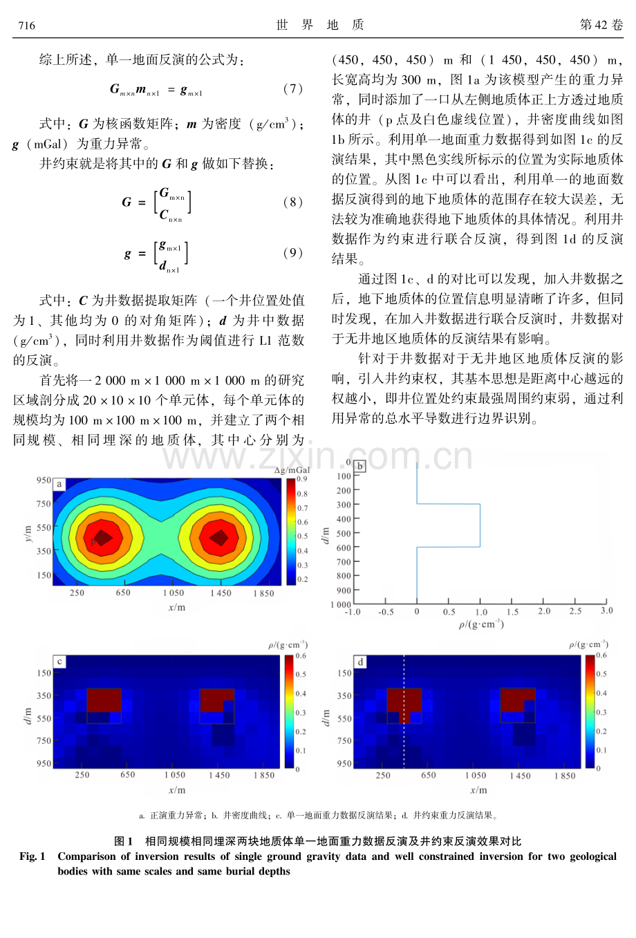 井物性约束下的布格重力异常反演方法与应用.pdf_第3页