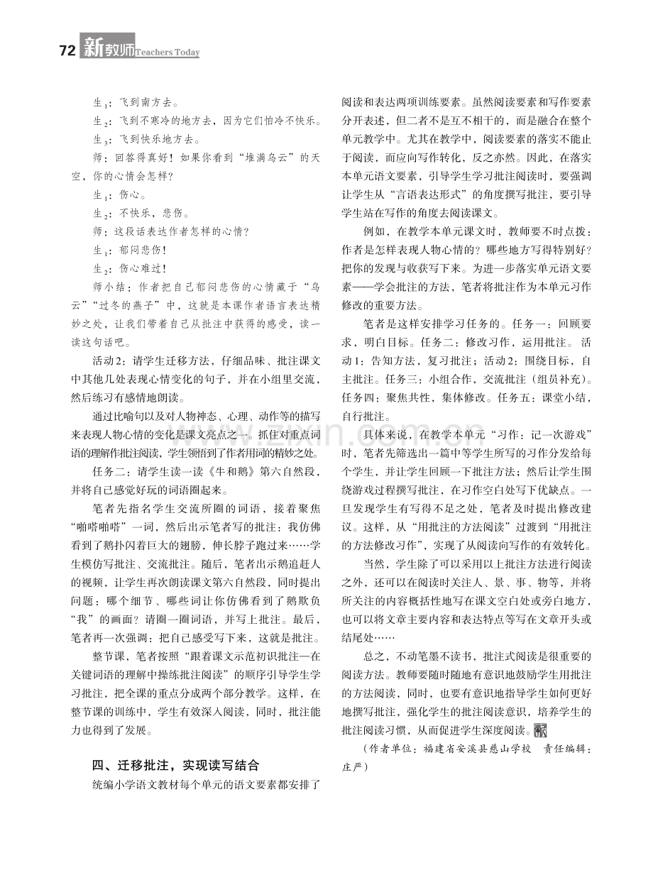 聚焦批注策略 促进深度阅读——以四年级上册第六单元为例.pdf_第2页