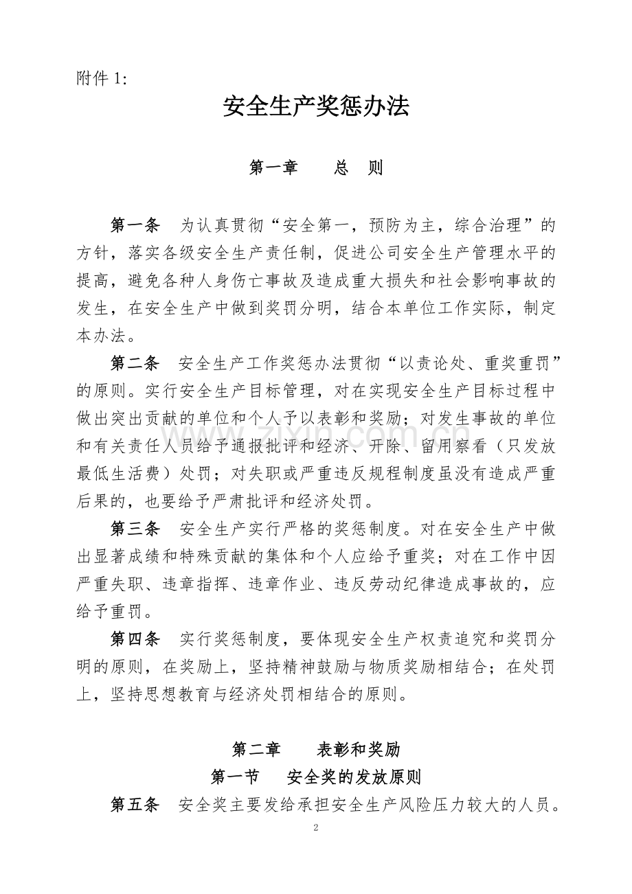 关于印发《安全生产奖惩办法》的通知.doc_第2页