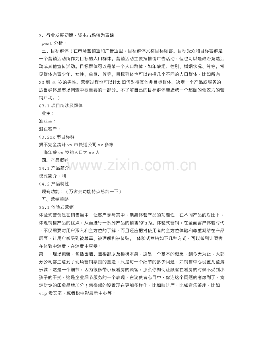 APP营销策划书.doc_第2页