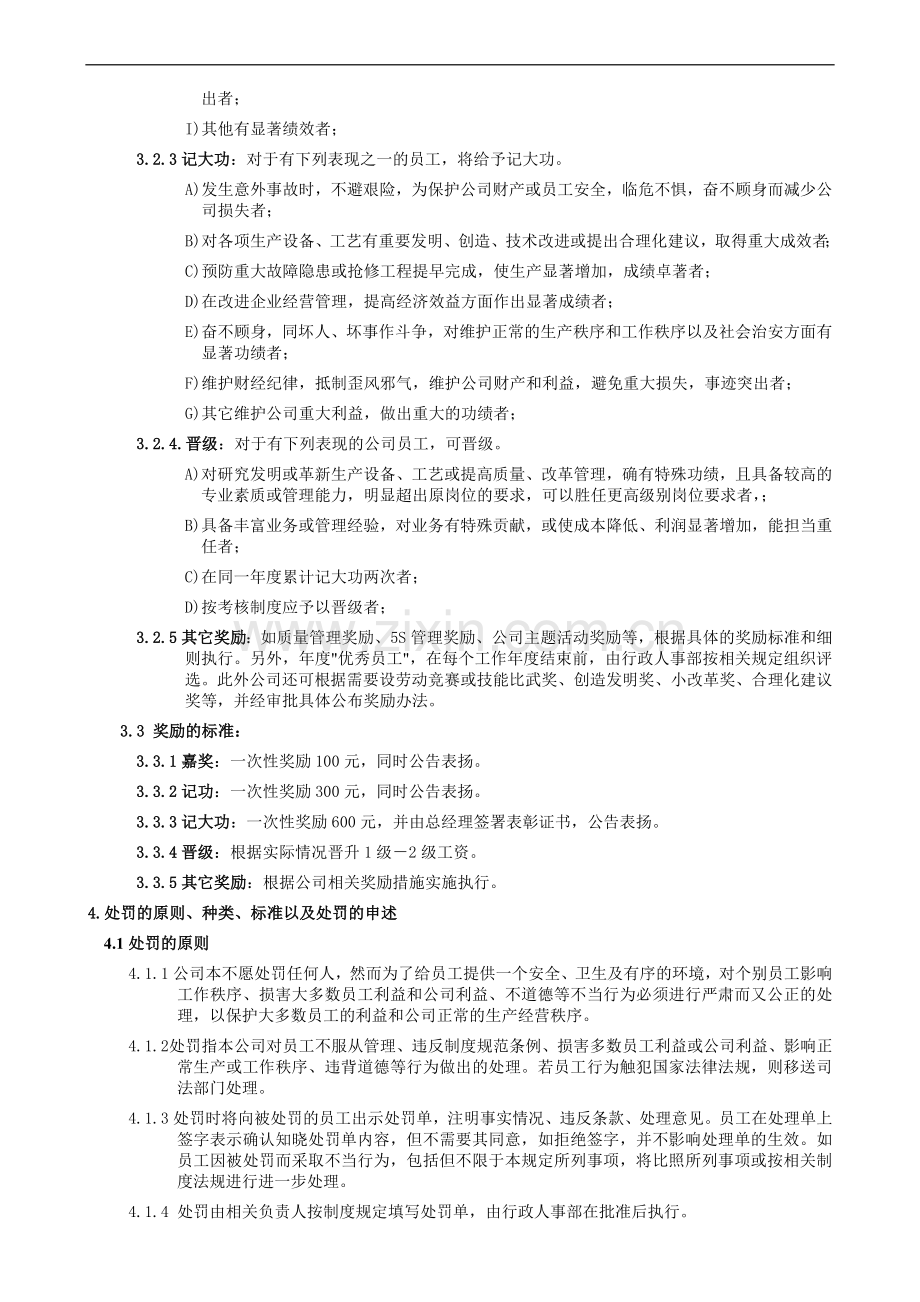 员工手册——关于员工违纪和奖励管理费办法.doc_第2页