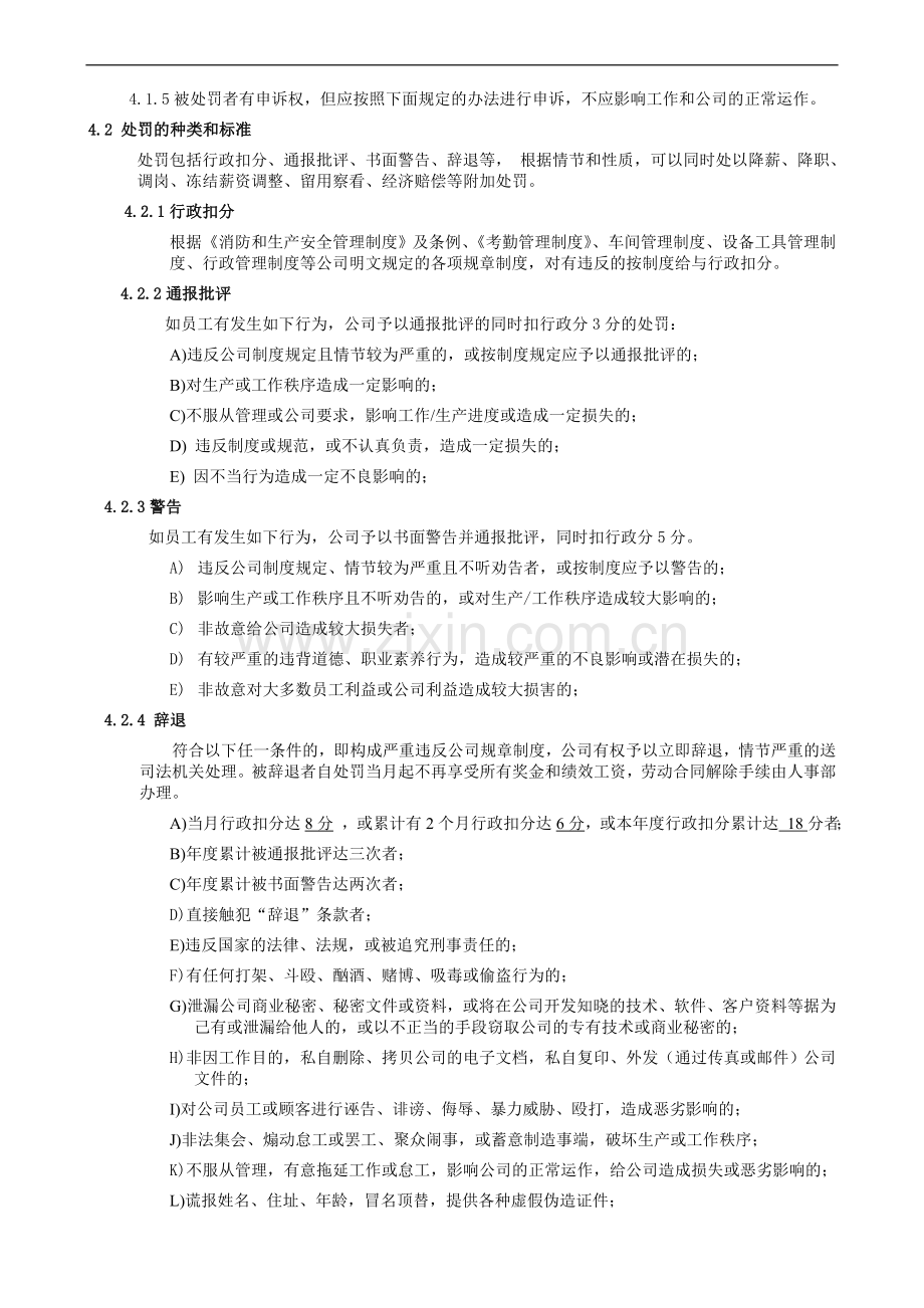 员工手册——关于员工违纪和奖励管理费办法.doc_第3页