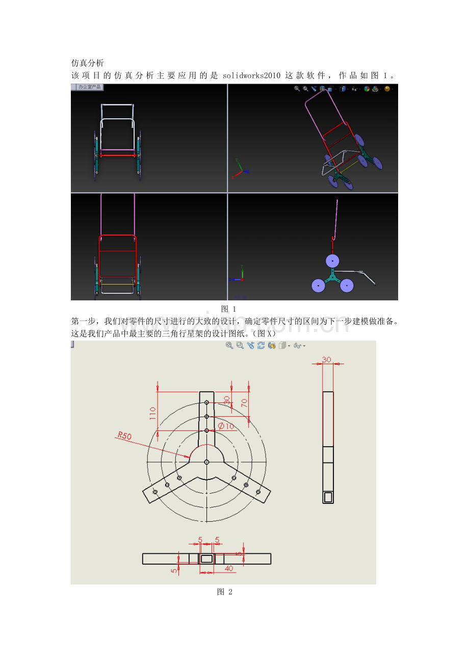 Solidworks仿真分析.doc_第1页