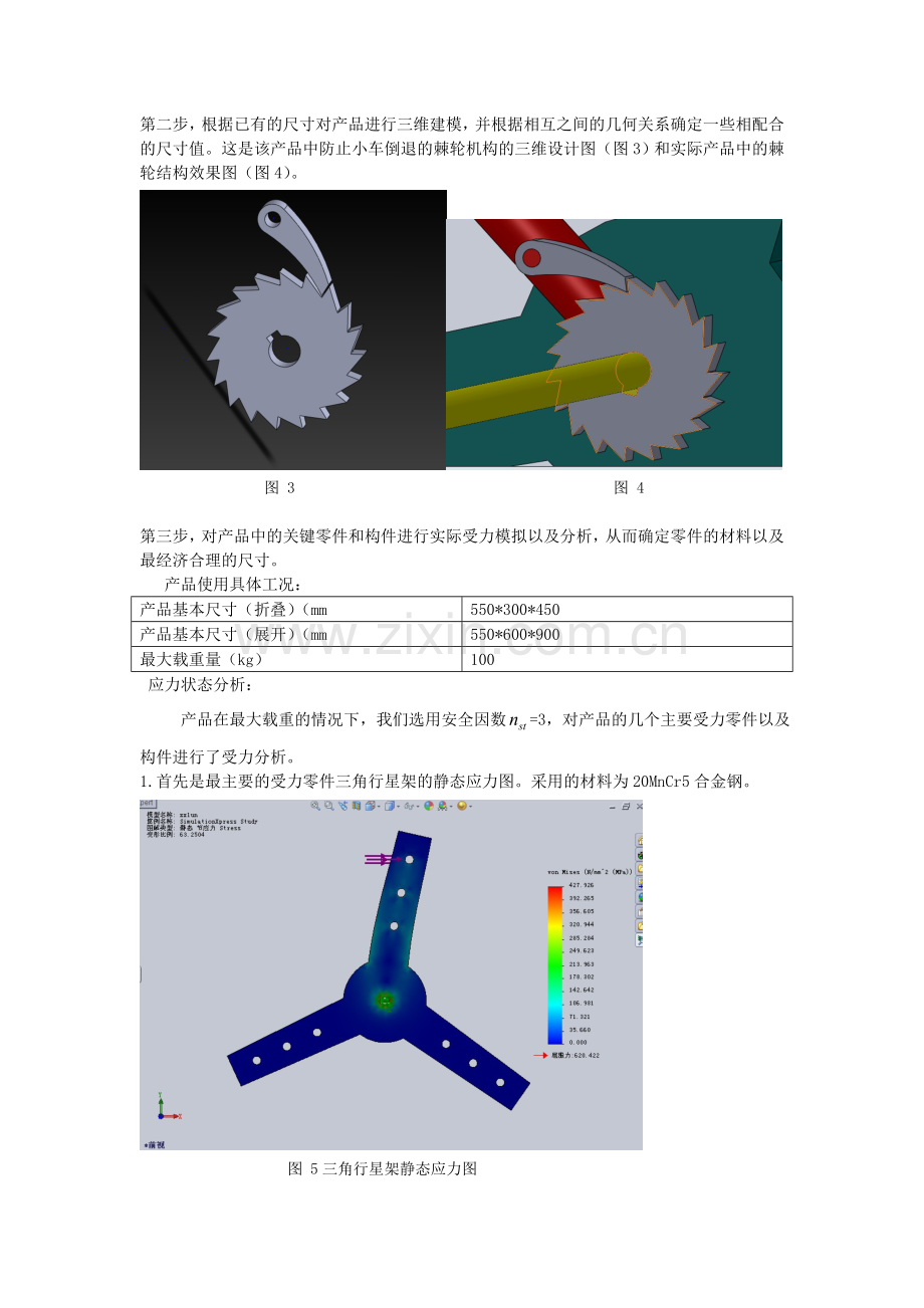 Solidworks仿真分析.doc_第2页