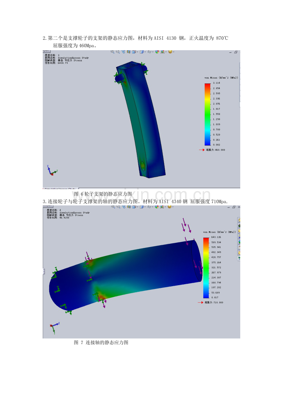 Solidworks仿真分析.doc_第3页