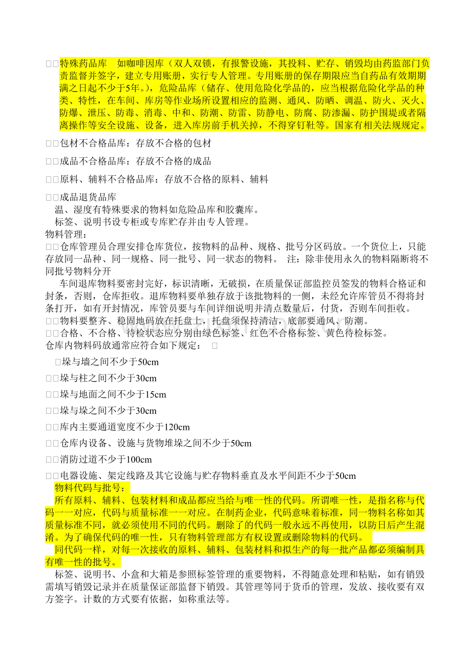 制药企业仓库管理员工作职责.doc_第2页