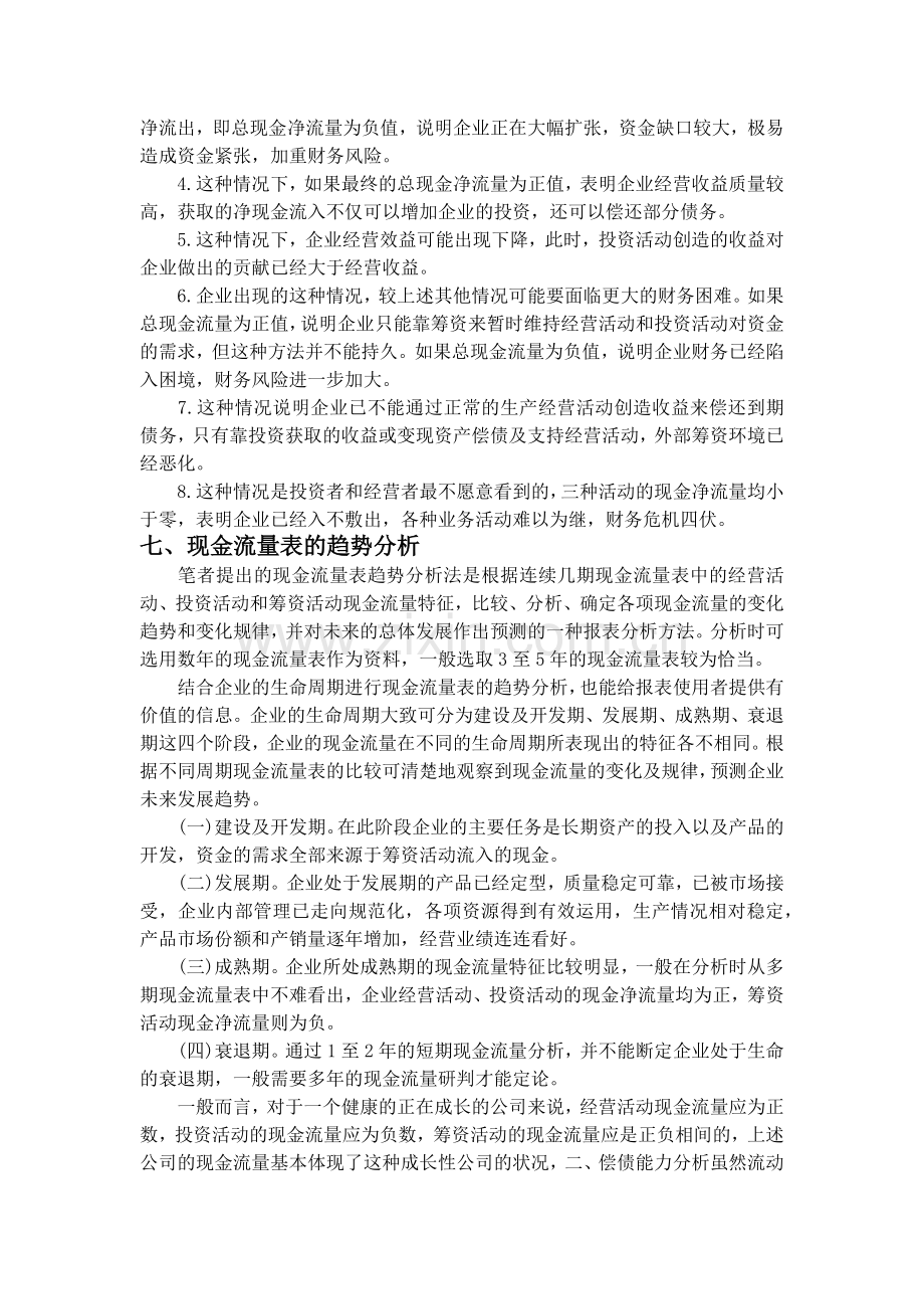 上市公司现金流分析.docx_第3页