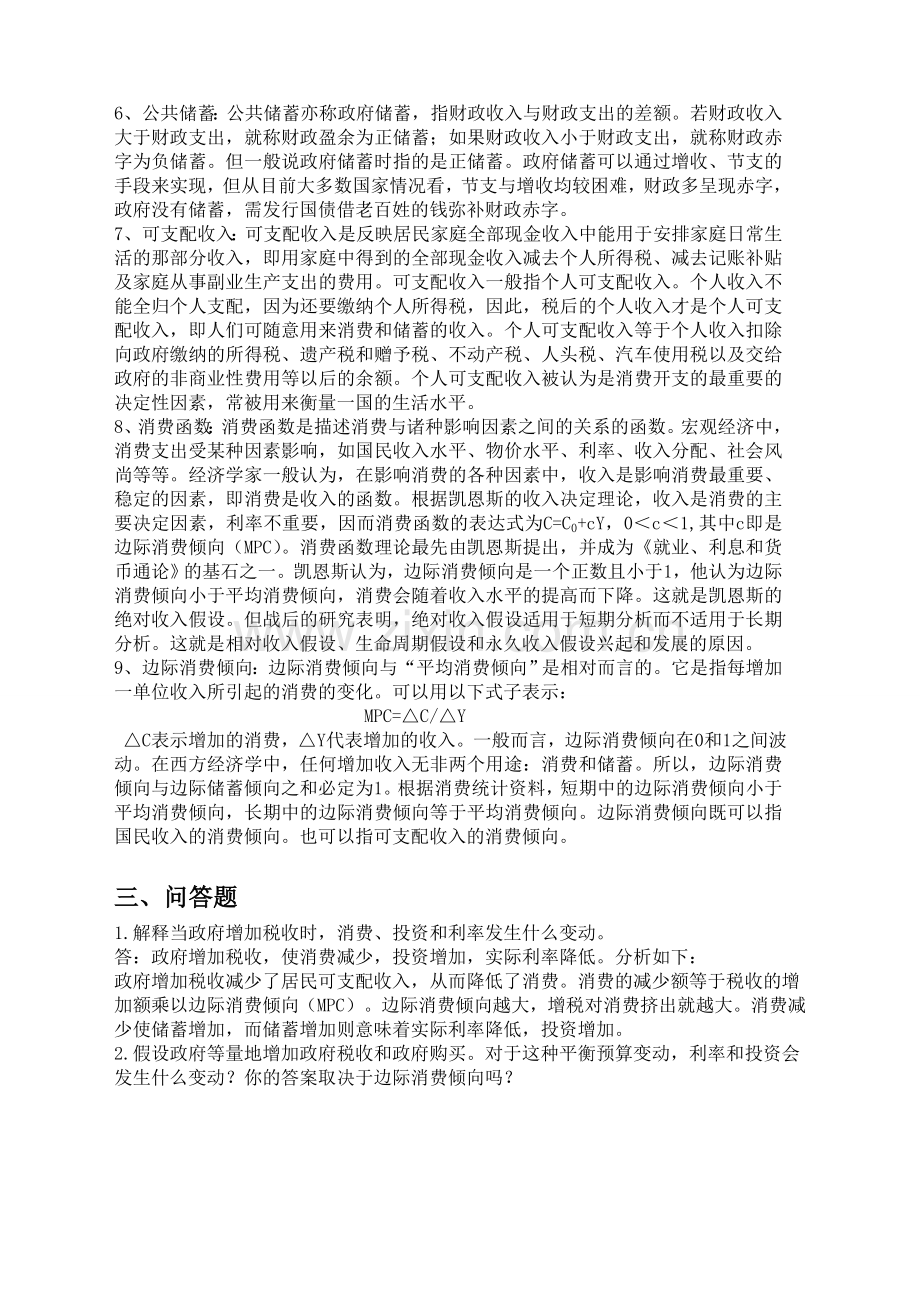 《宏观经济学》课后练习题参考答案3.doc_第3页