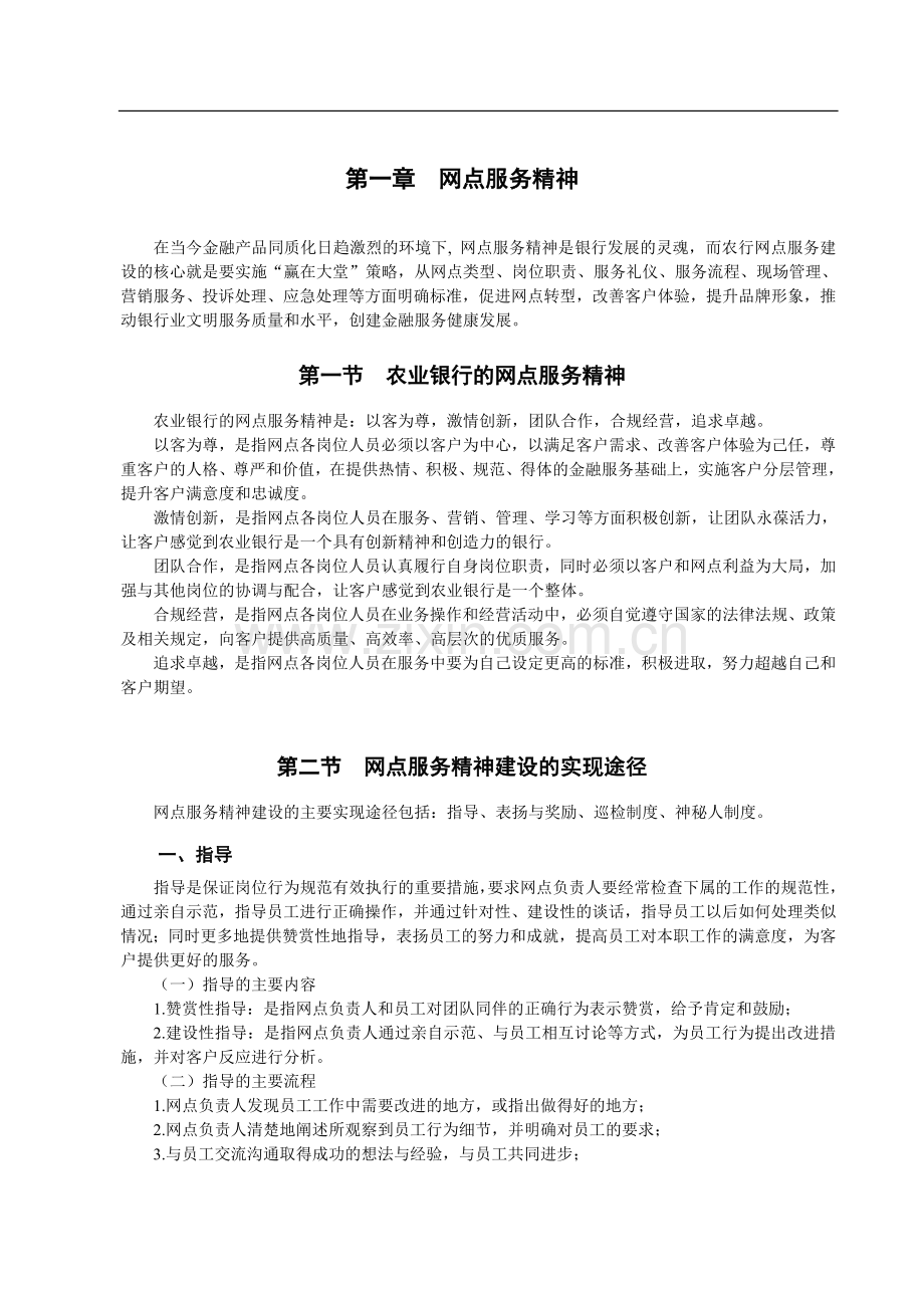 银行网点文明标准服务手册.doc_第2页