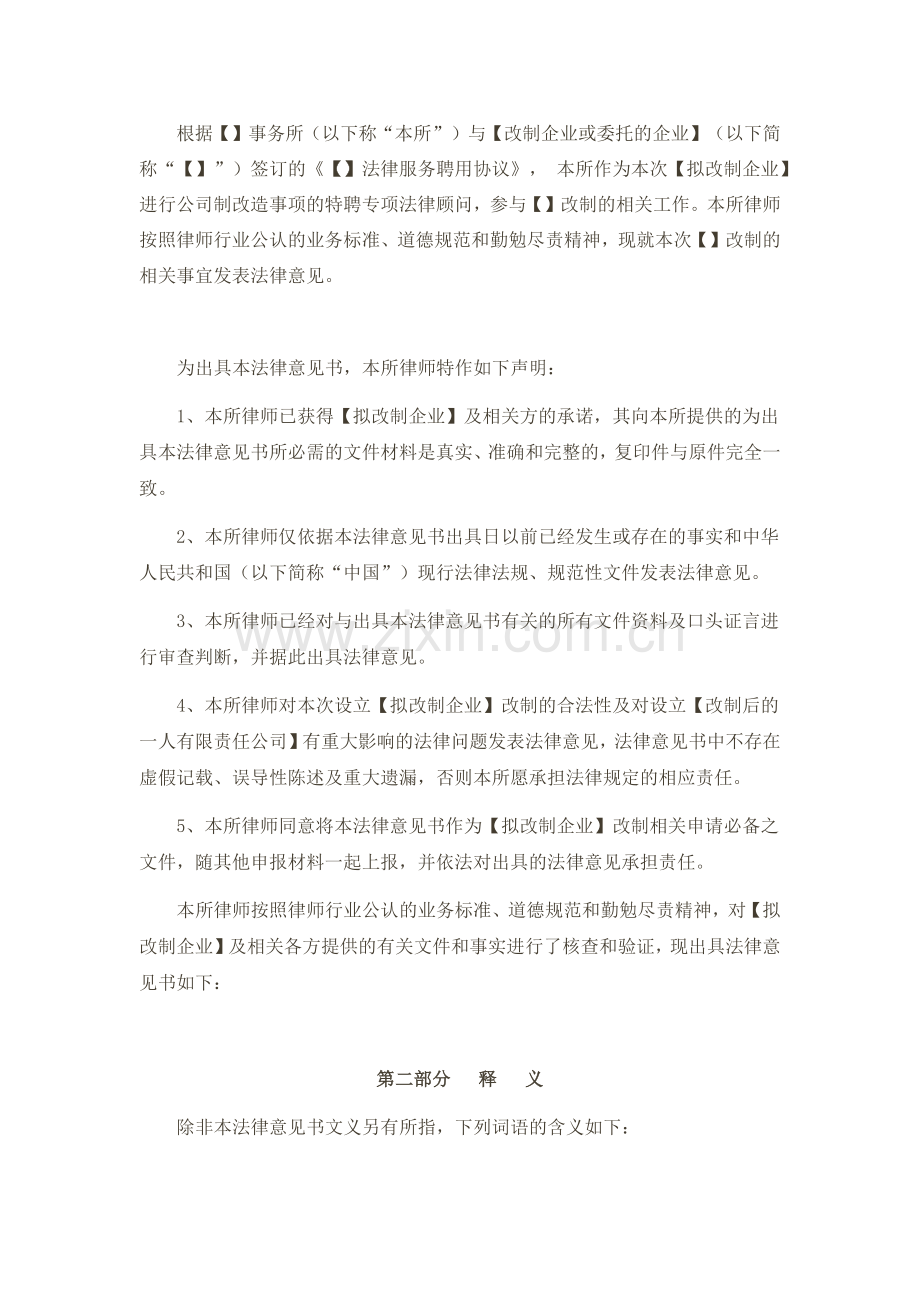 国企改制法律意见书模版.docx_第3页