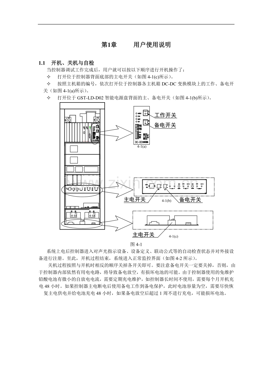 海湾消防设备JB-QB-GST9000调试-维修操作手册.doc_第1页