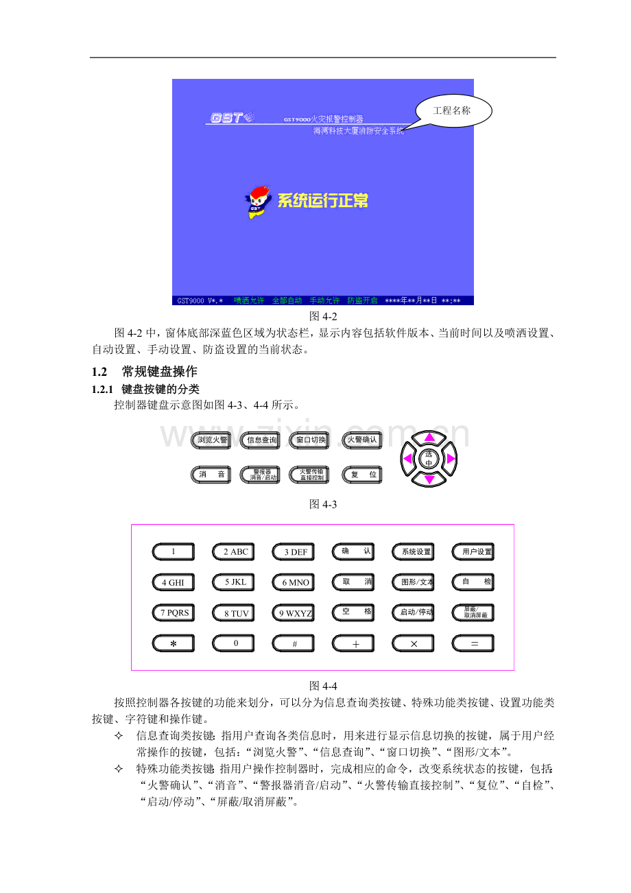 海湾消防设备JB-QB-GST9000调试-维修操作手册.doc_第2页