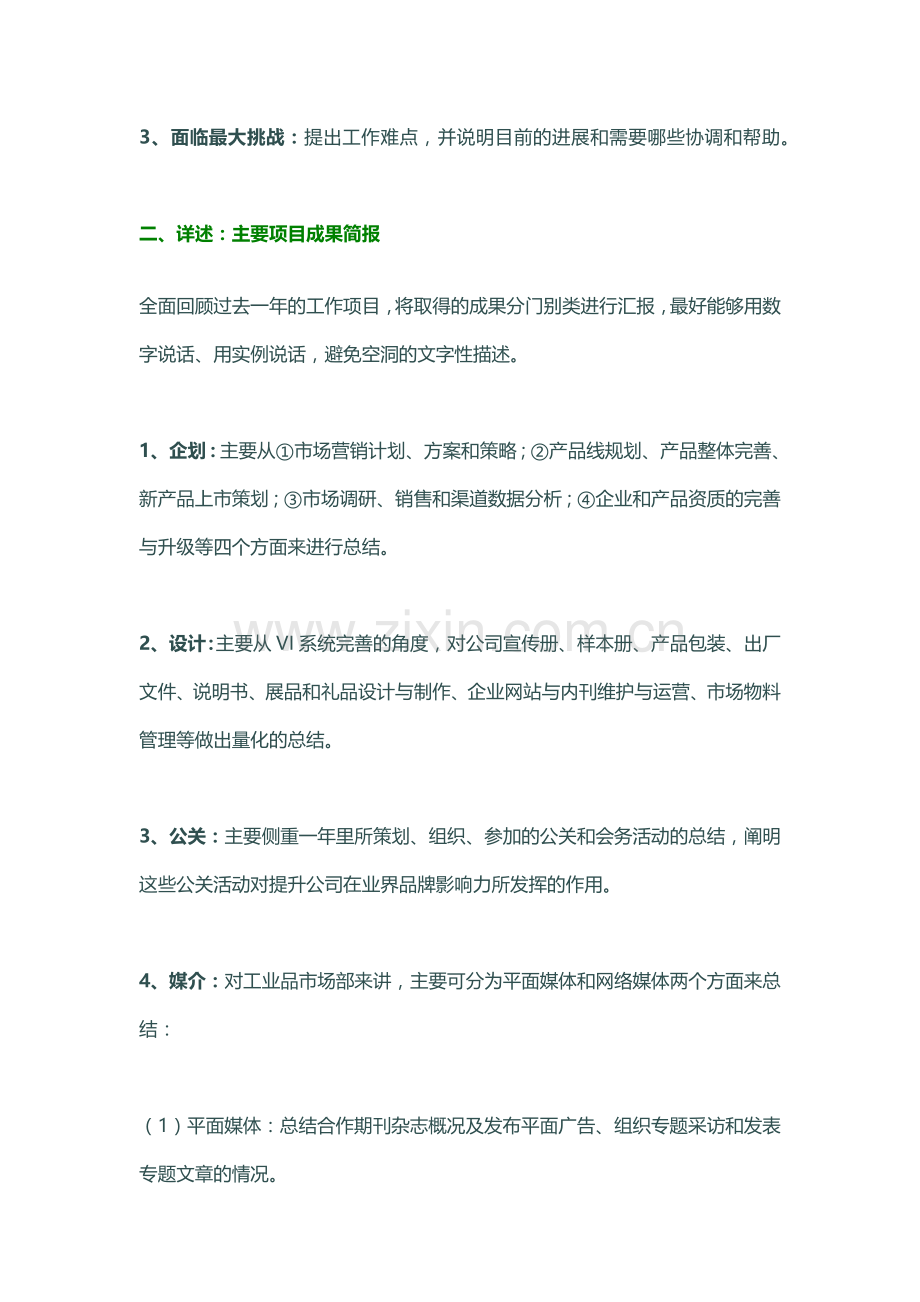 市场营销年终总结.docx_第2页