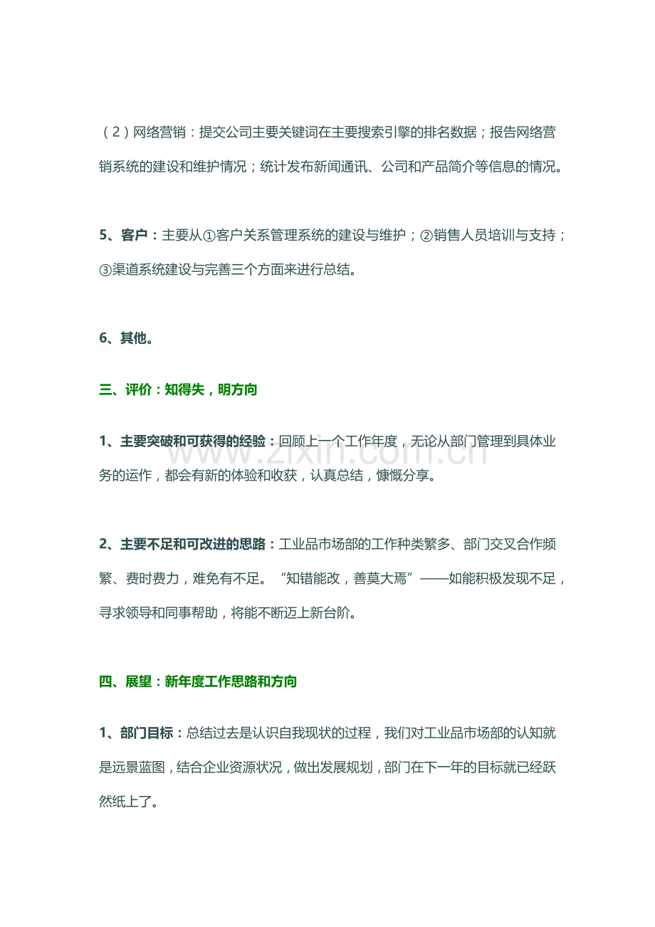 市场营销年终总结.docx_第3页