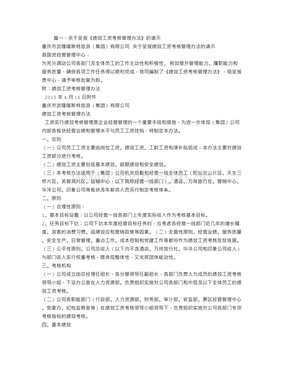 绩效考核的请示报告.doc_第1页