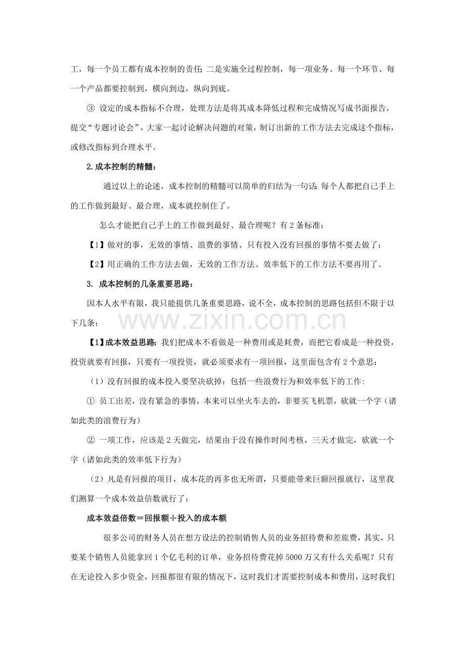 制造业生产成本控制方法.doc_第3页