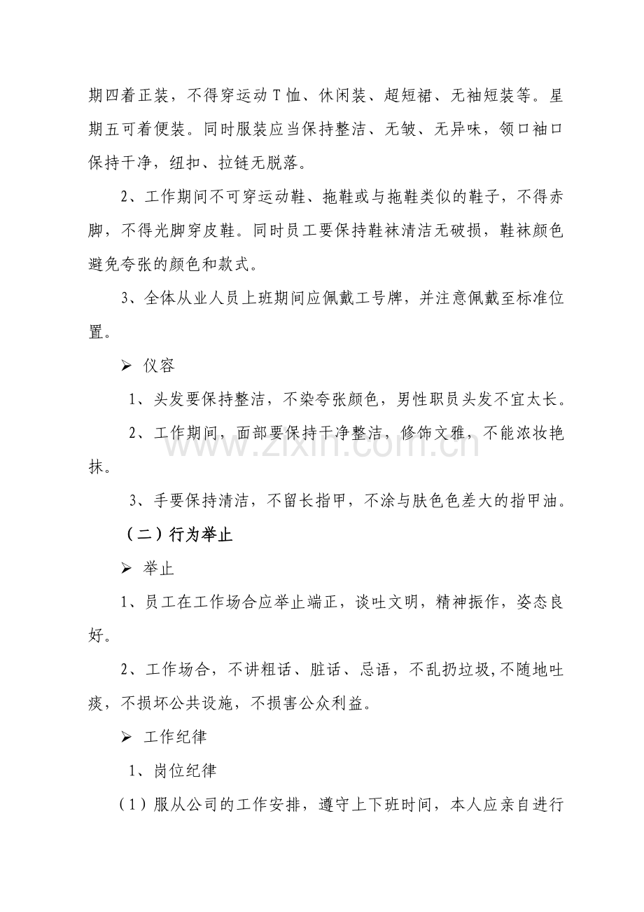 关于公司规范员工日常行为的通知.doc_第2页