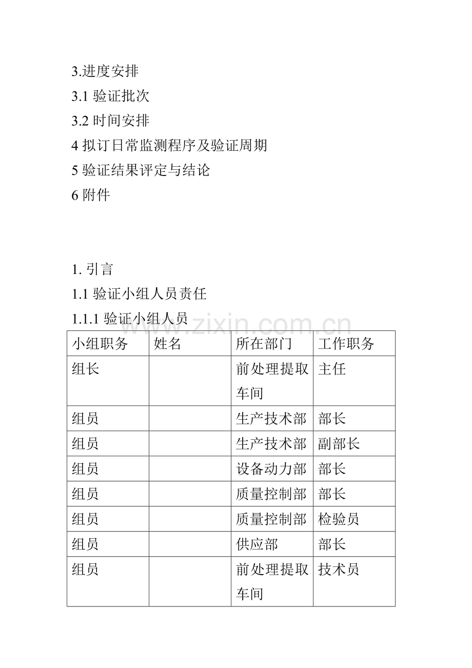 前处理提取工艺验证方案.doc_第3页