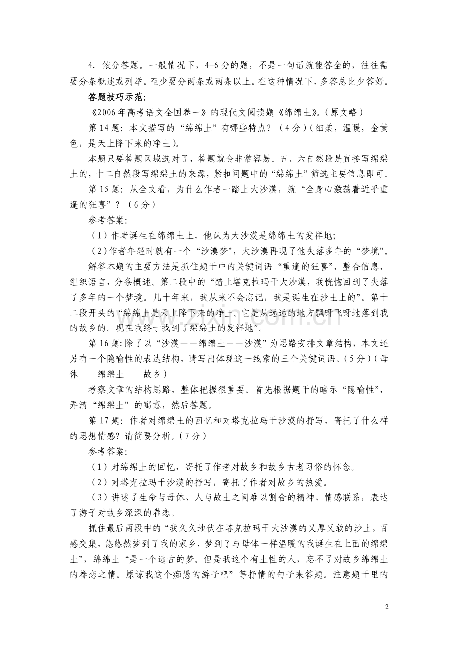 历年高考语文试卷语文试卷答题技巧.doc_第2页