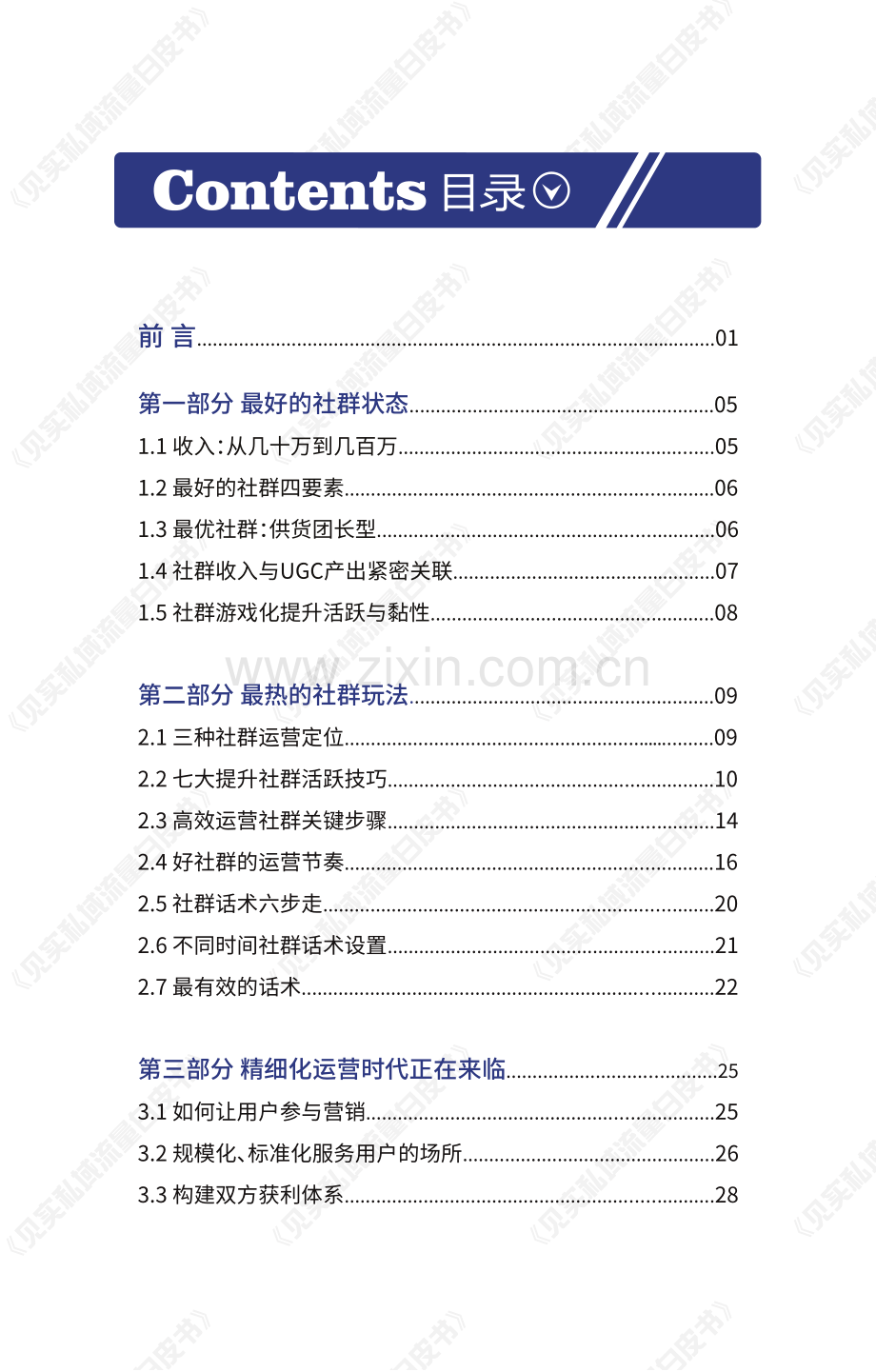 私域社群优化手册.pdf_第3页