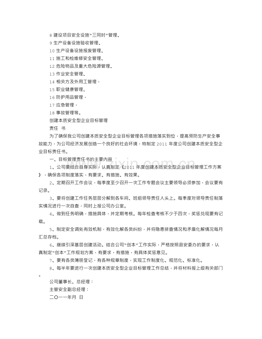 企业安全管理规章制度汇编.doc_第2页