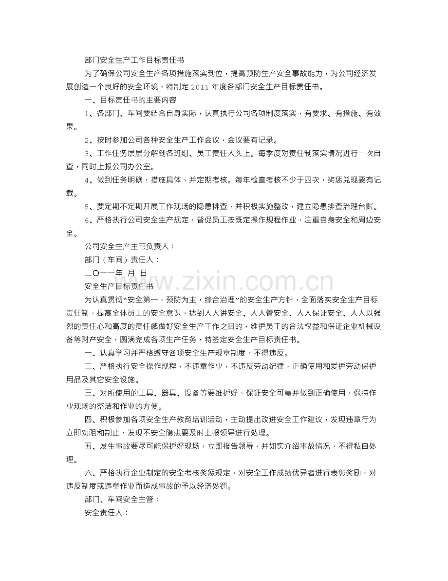 企业安全管理规章制度汇编.doc_第3页