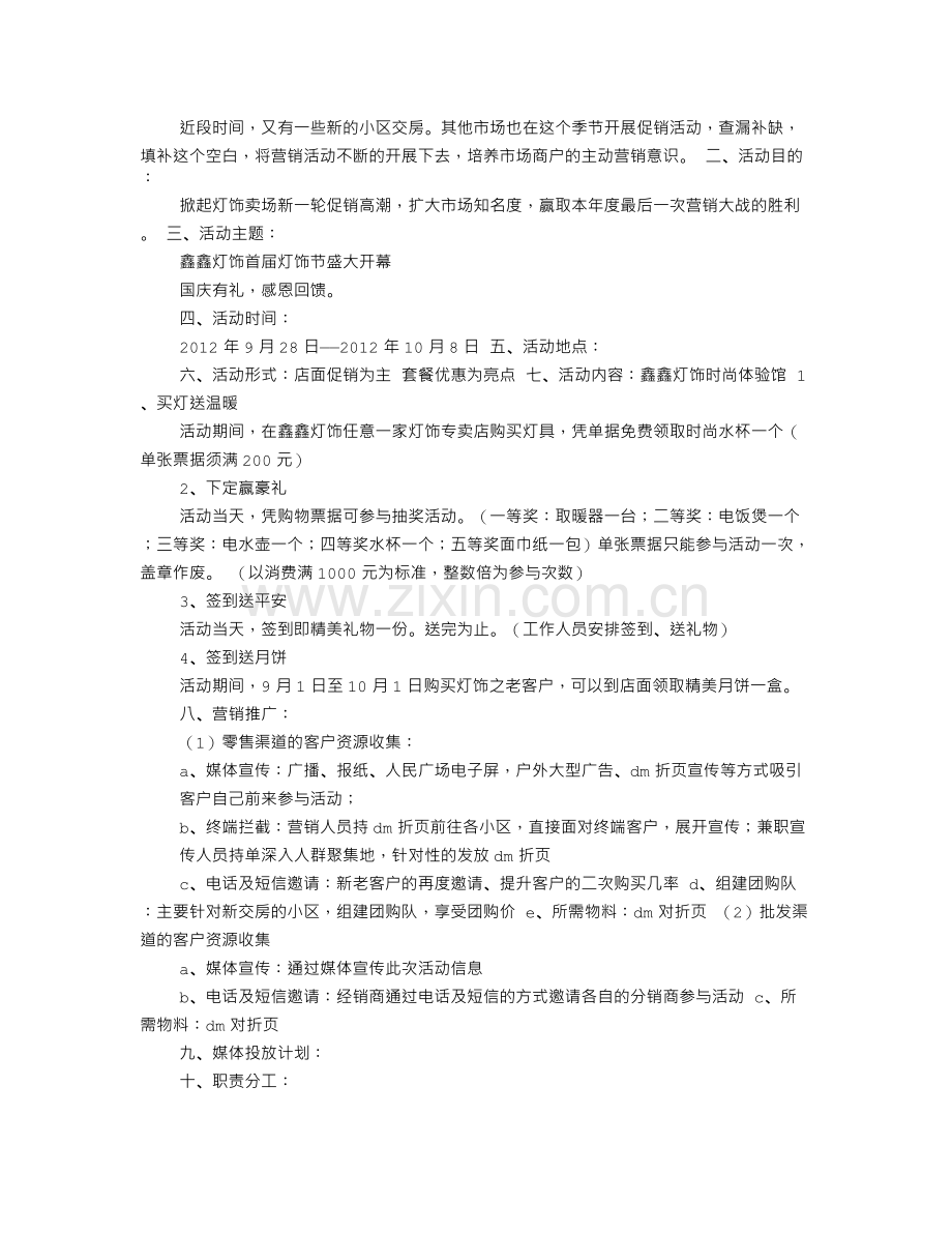 灯饰促销活动方案.doc_第3页