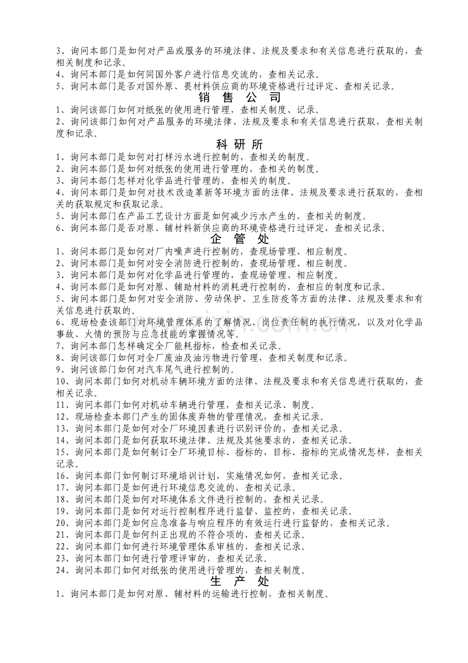 内审项目清单.doc_第2页