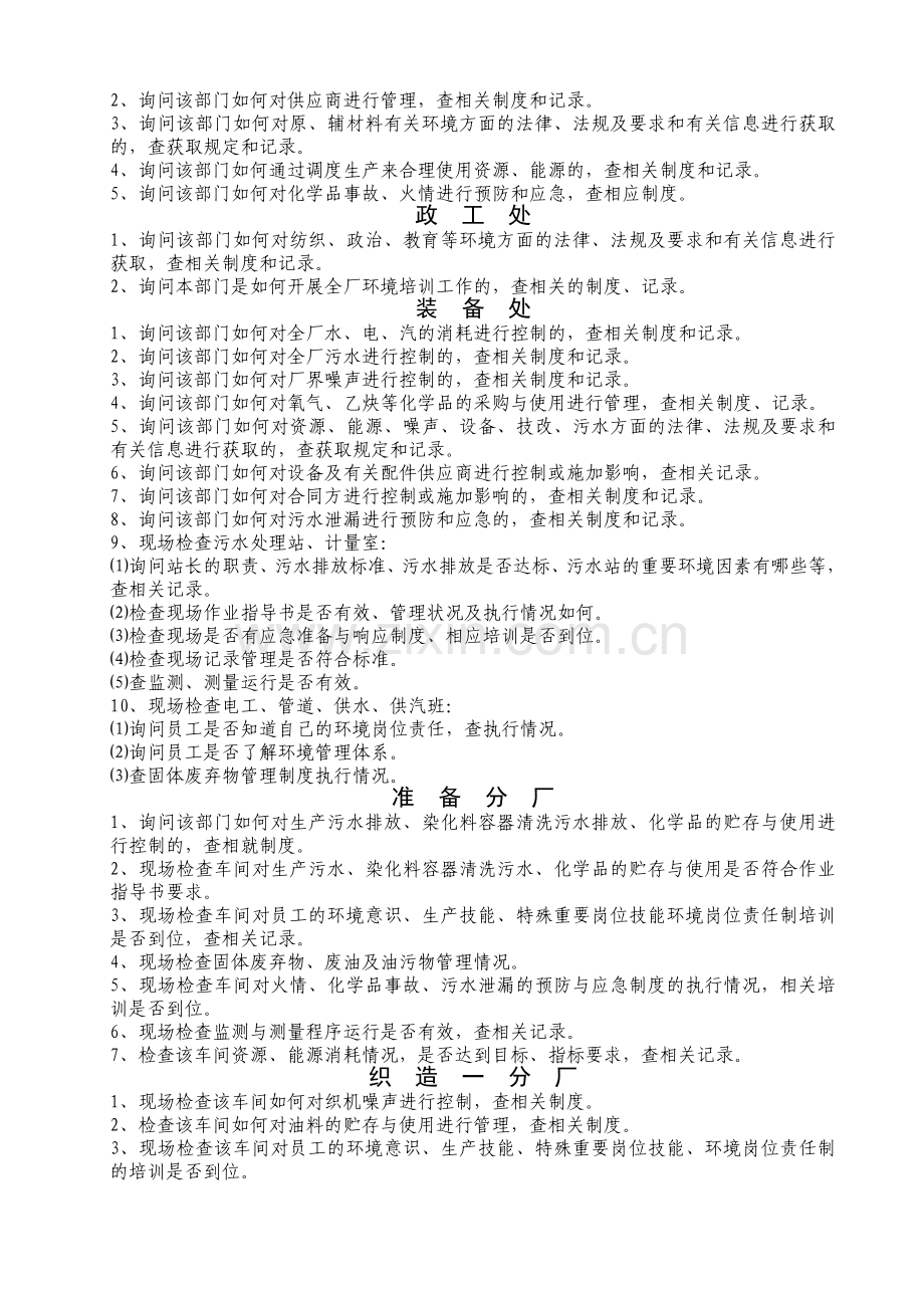 内审项目清单.doc_第3页