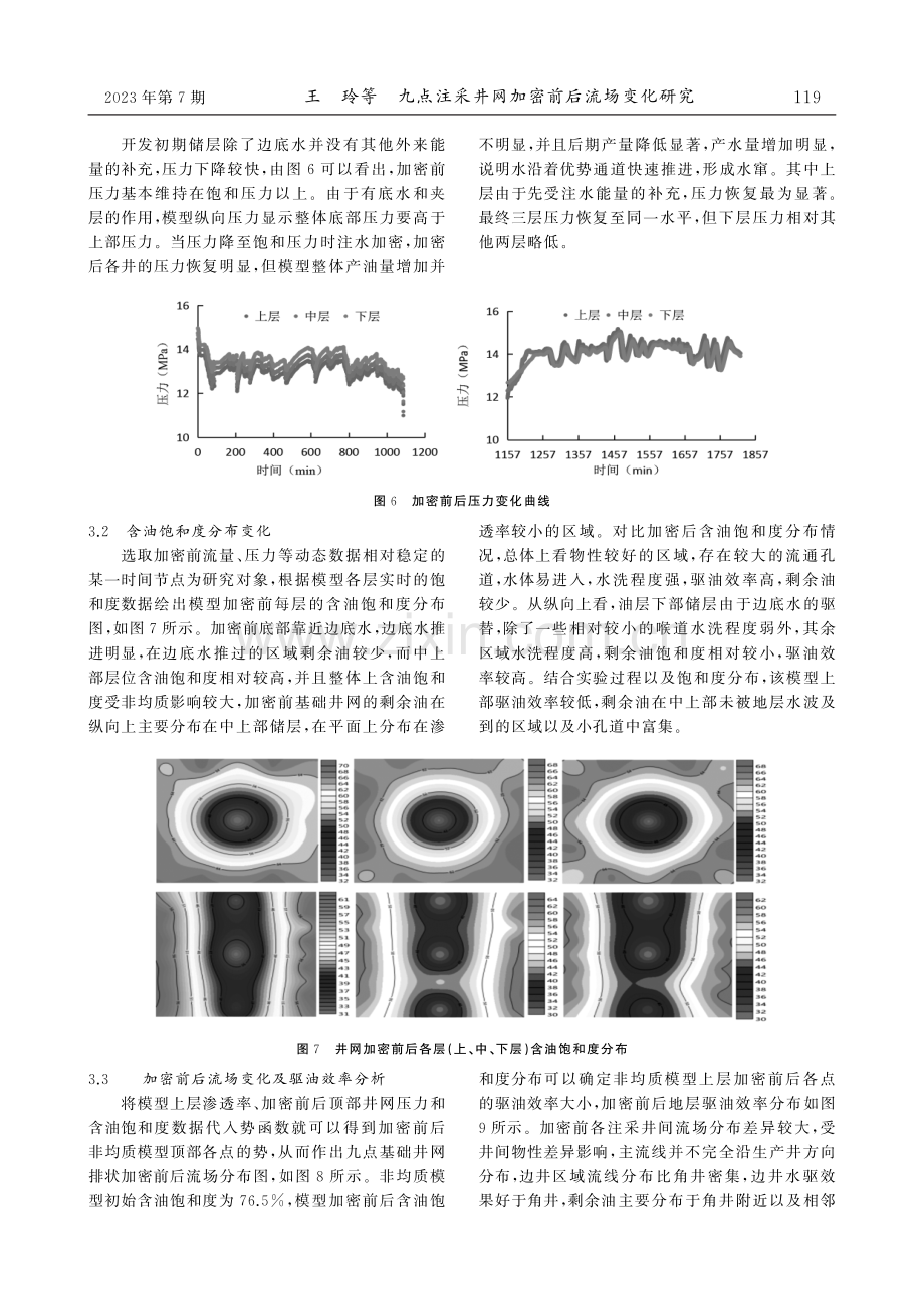 九点注采井网加密前后流场变化研究.pdf_第3页