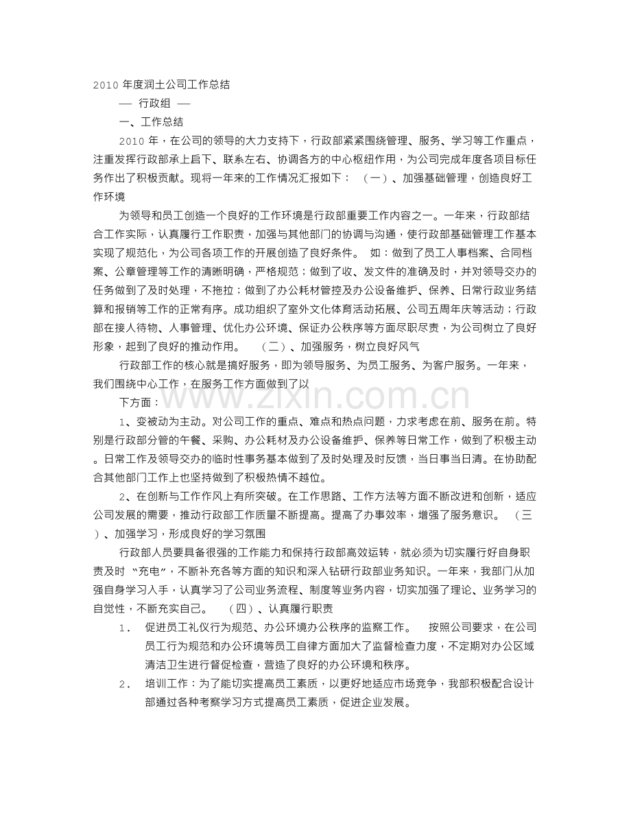 工厂行政工作总结.doc_第1页