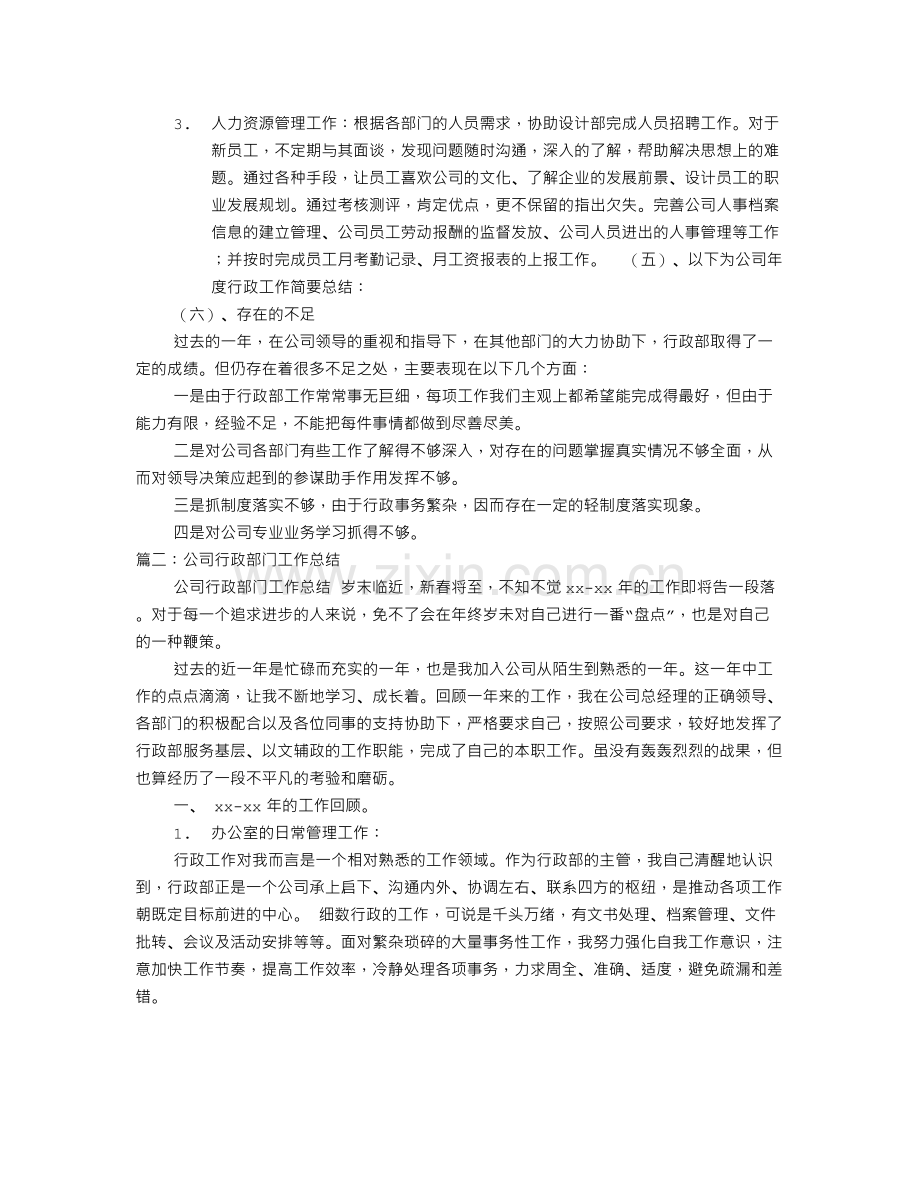 工厂行政工作总结.doc_第2页