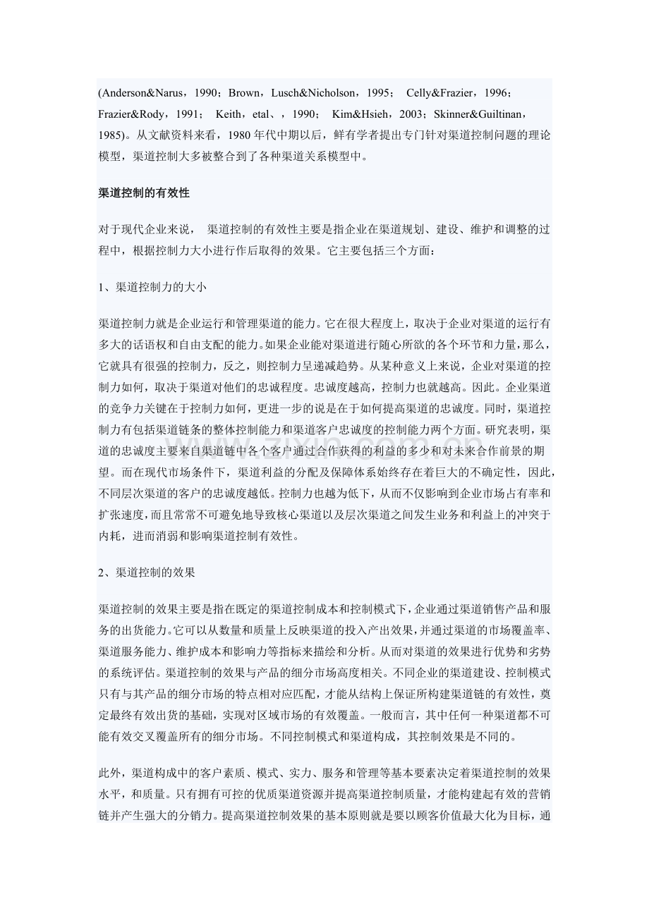 什么是渠道控制.docx_第2页