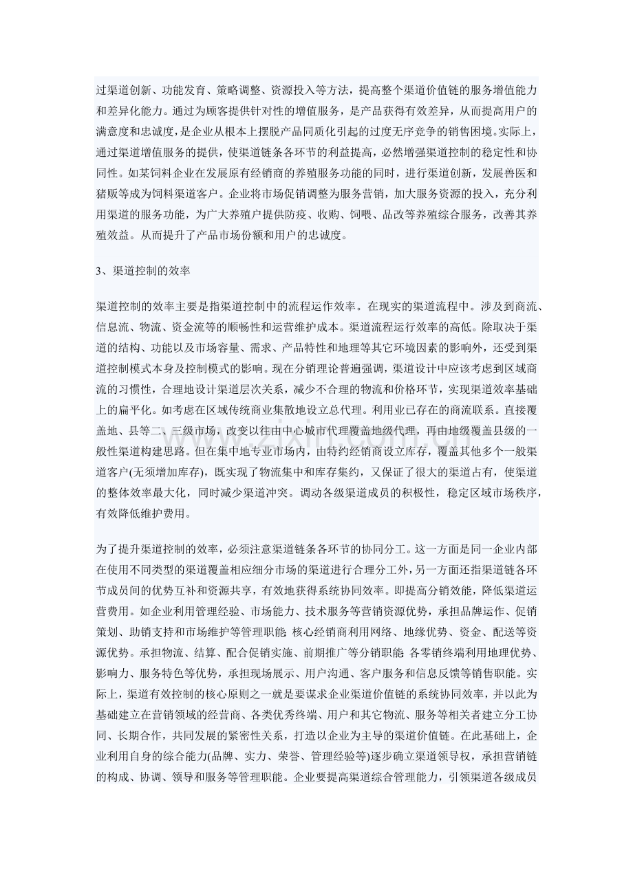 什么是渠道控制.docx_第3页