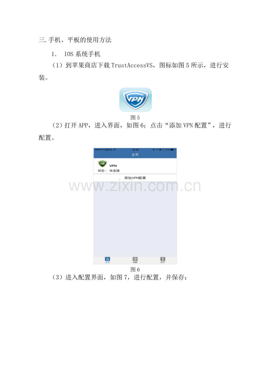 VPN使用方法.doc_第3页