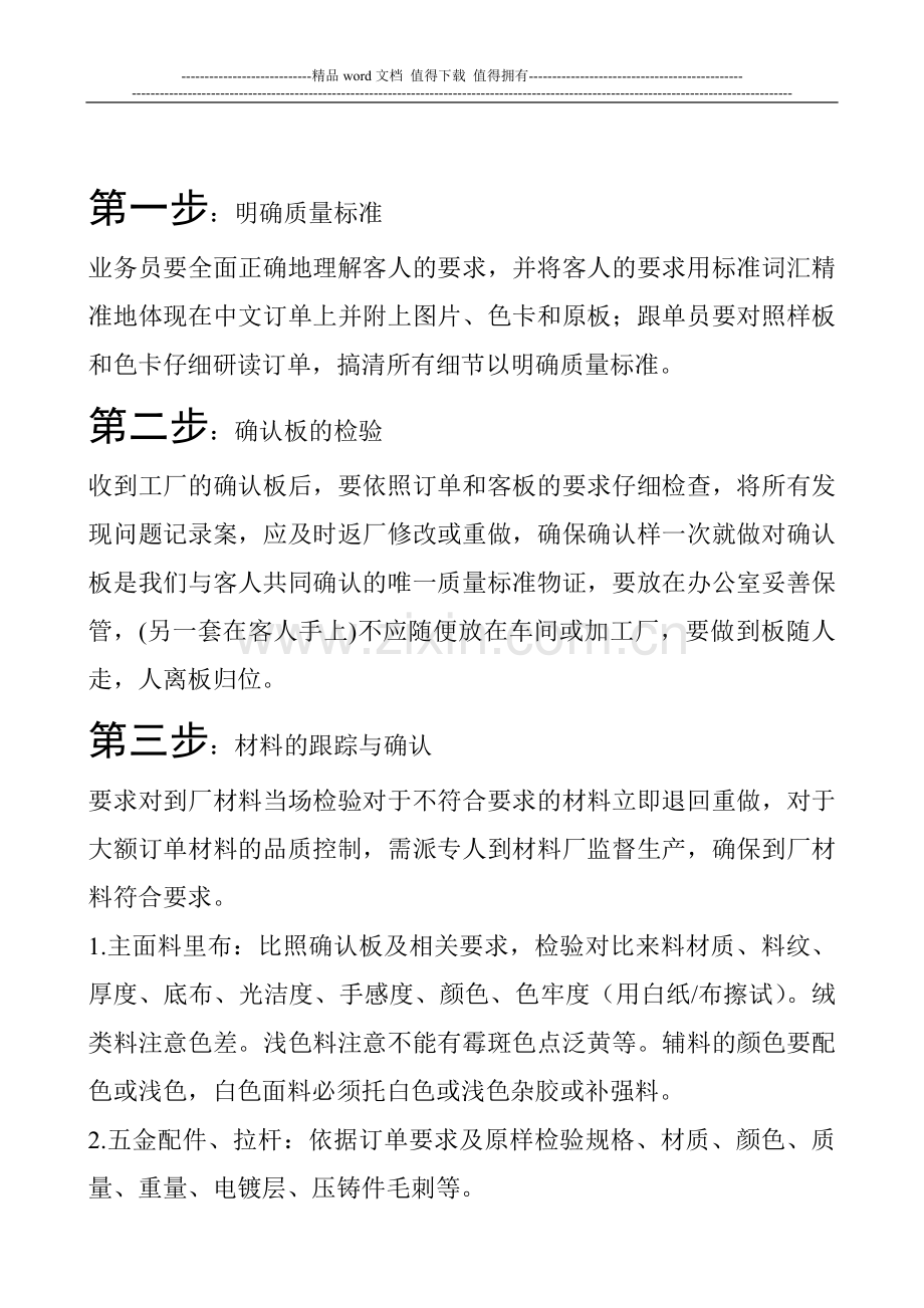 包袋产品质量控制程序及要求.doc_第2页