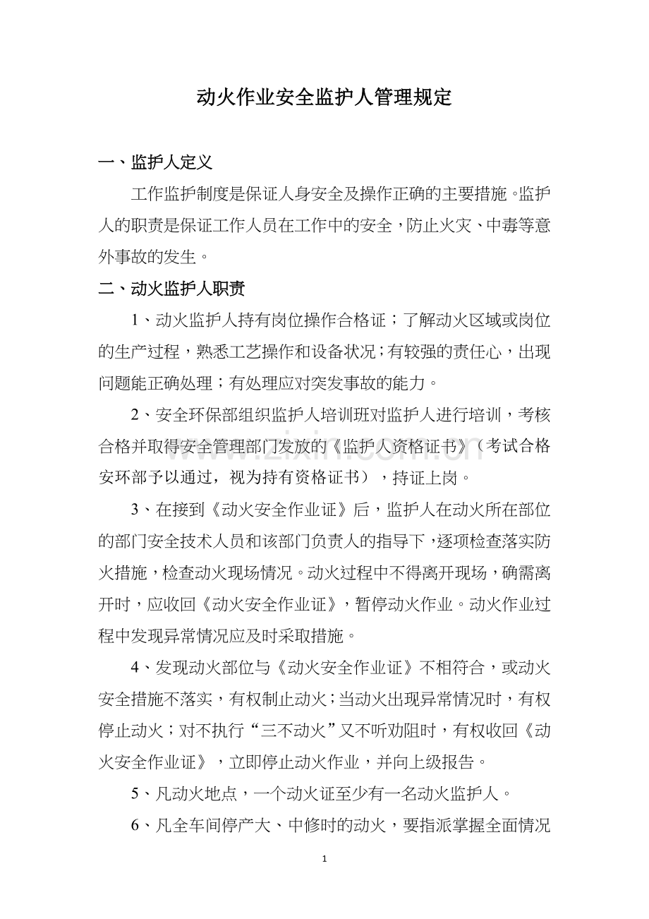 动火监护人培训资料.docx_第2页