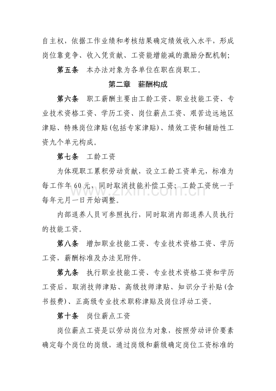 薪酬分配改革管理办法.doc_第2页