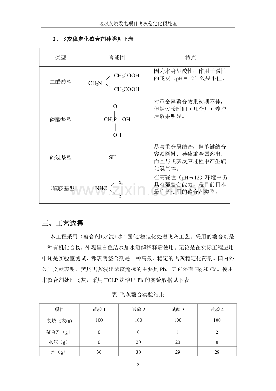 200吨飞灰稳定化预处理技术方案2.doc_第2页