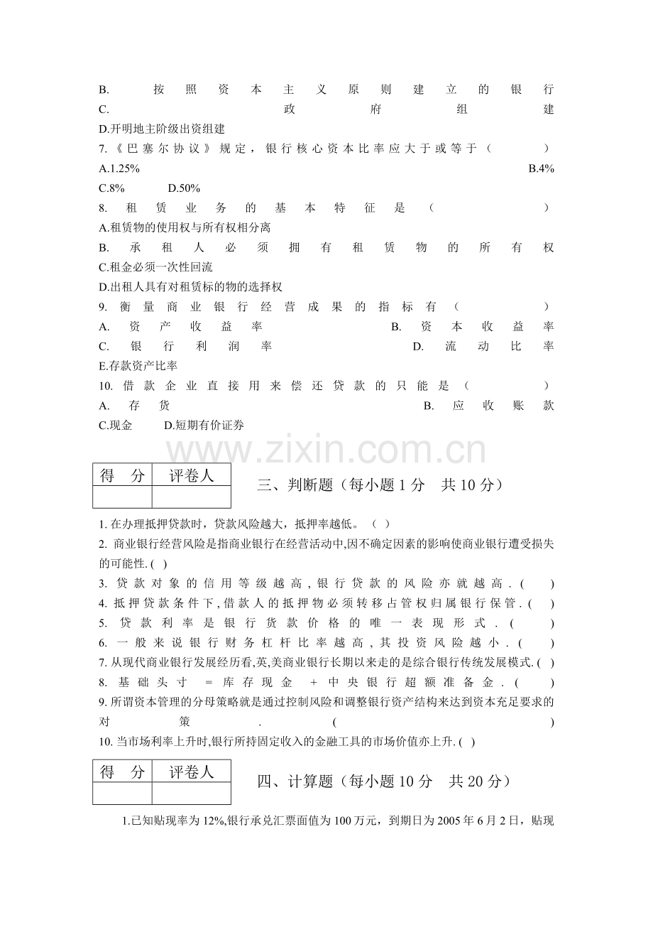 银行经营管理模拟题.doc_第2页