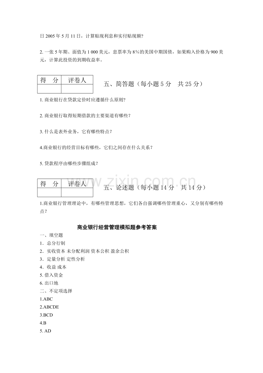 银行经营管理模拟题.doc_第3页