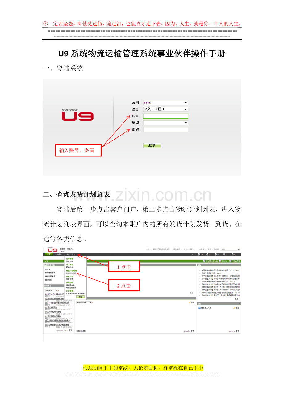 U9系统物流运输管理系统事业伙伴操作手册（1）.docx_第1页