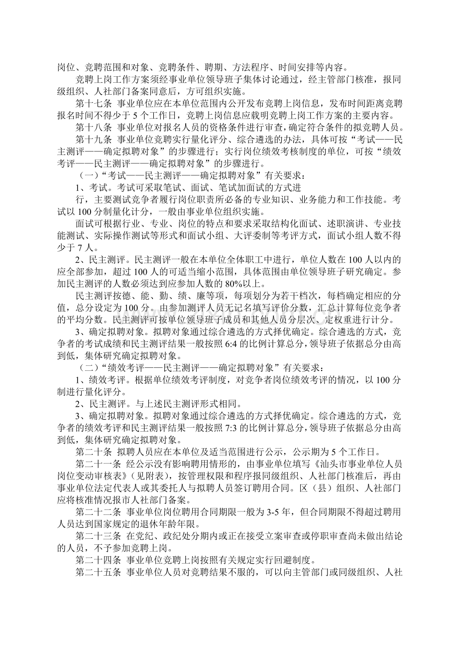 汕头市事业单位工作人员竞聘上岗暂行办法.doc_第3页