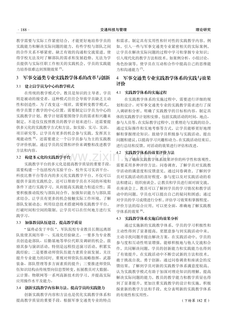 军事交通类专业实践教学体系的研究与实践.pdf_第3页