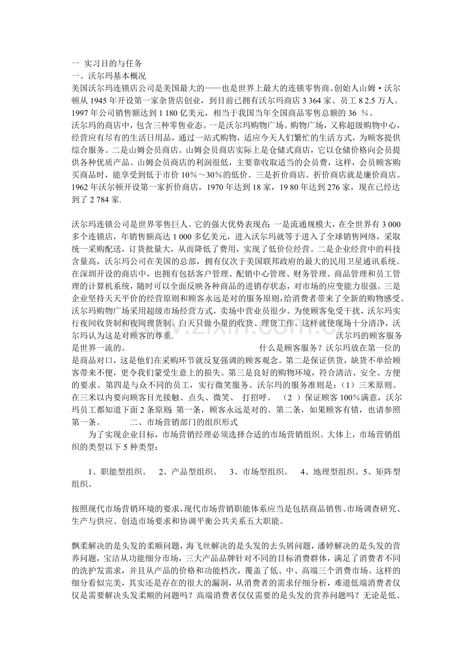 沃尔玛实习报告.doc_第1页