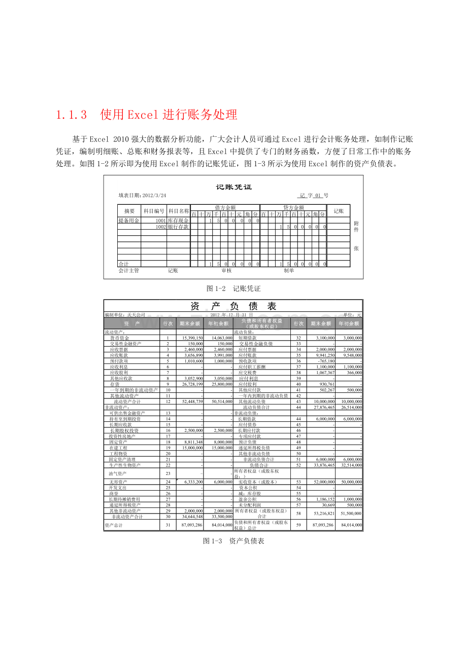 Excel在会计中的应用.doc_第2页