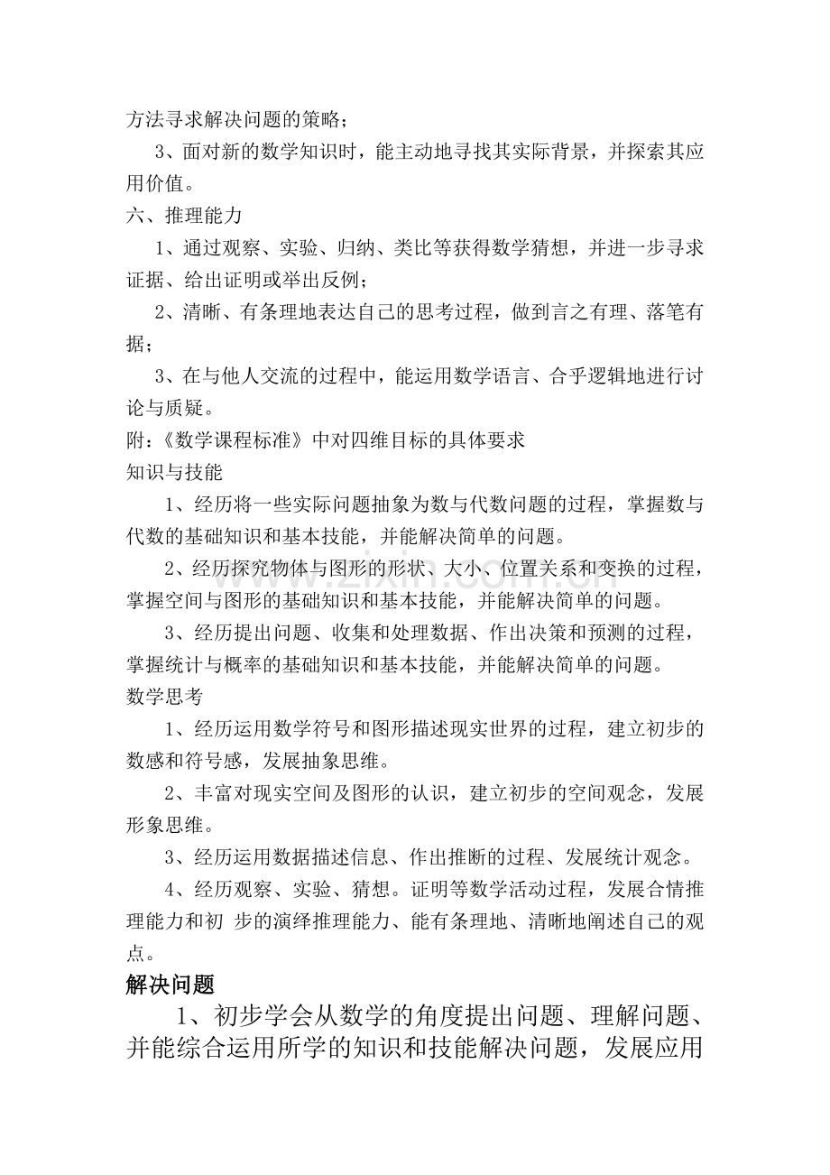 《数学课程标准》对学生学习能力的要求.doc_第2页