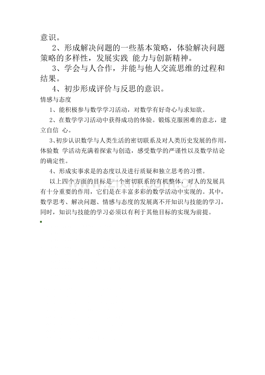 《数学课程标准》对学生学习能力的要求.doc_第3页