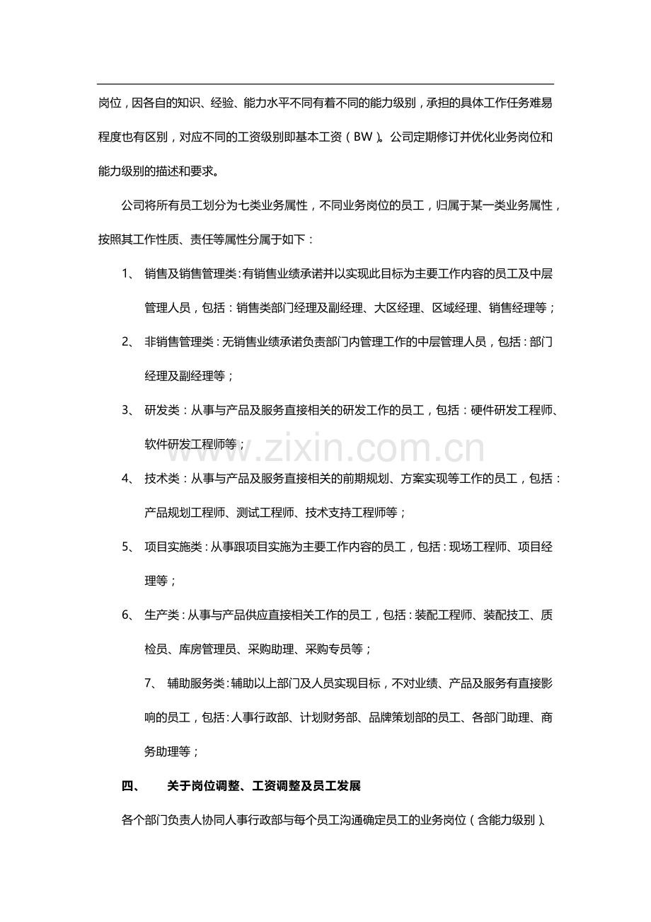 薪酬体系及绩效考核管理办法.docx_第2页